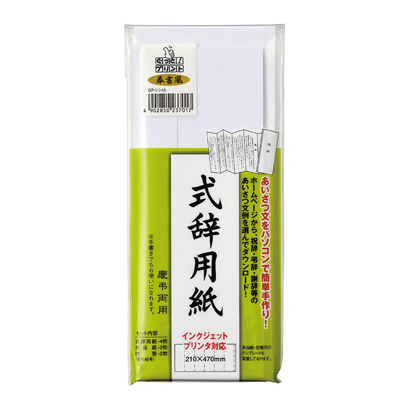 IJ式辞用紙 奉書風・大礼風1