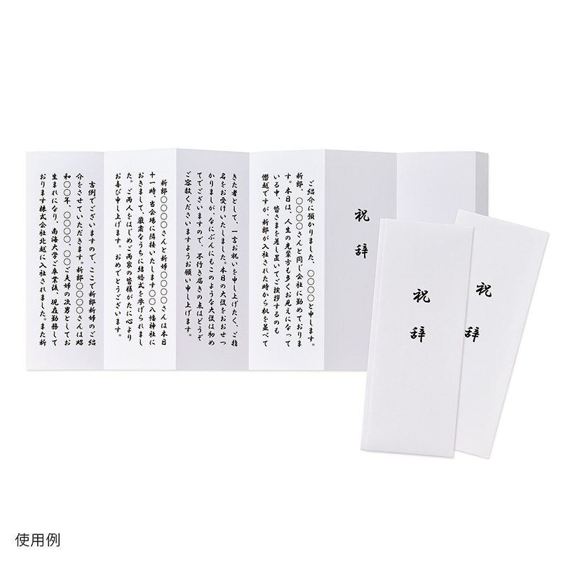 IJ式辞用紙 奉書風・大礼風8