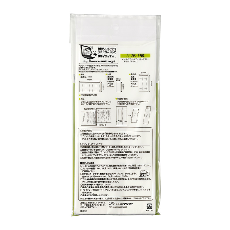 IJ式辞用紙 奉書風・大礼風10