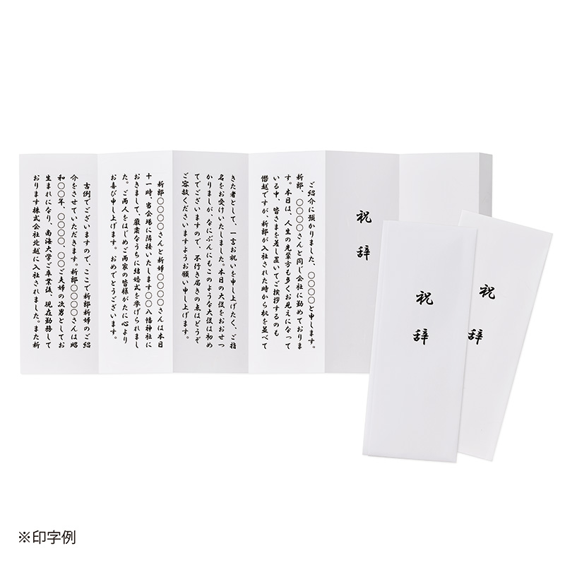 IJ式辞用紙 奉書風・大礼風16