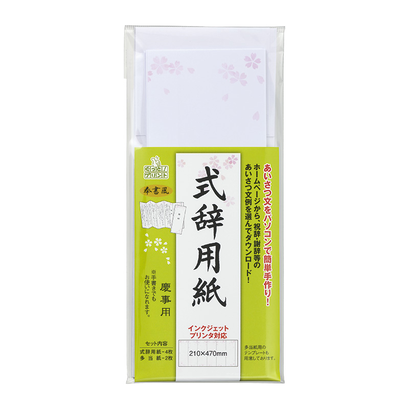 IJ式辞用紙 奉書風 さくら1