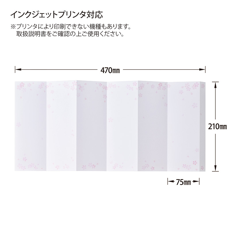 IJ式辞用紙 奉書風 さくら3