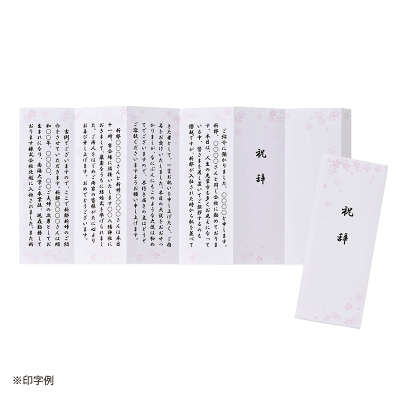 IJ式辞用紙 奉書風 さくら7