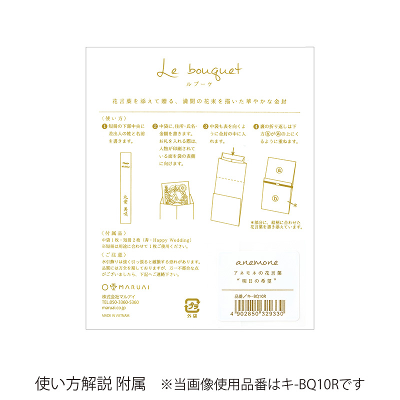 ルブーケ 金封10