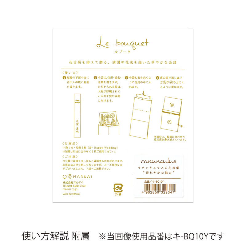 ルブーケ 金封20