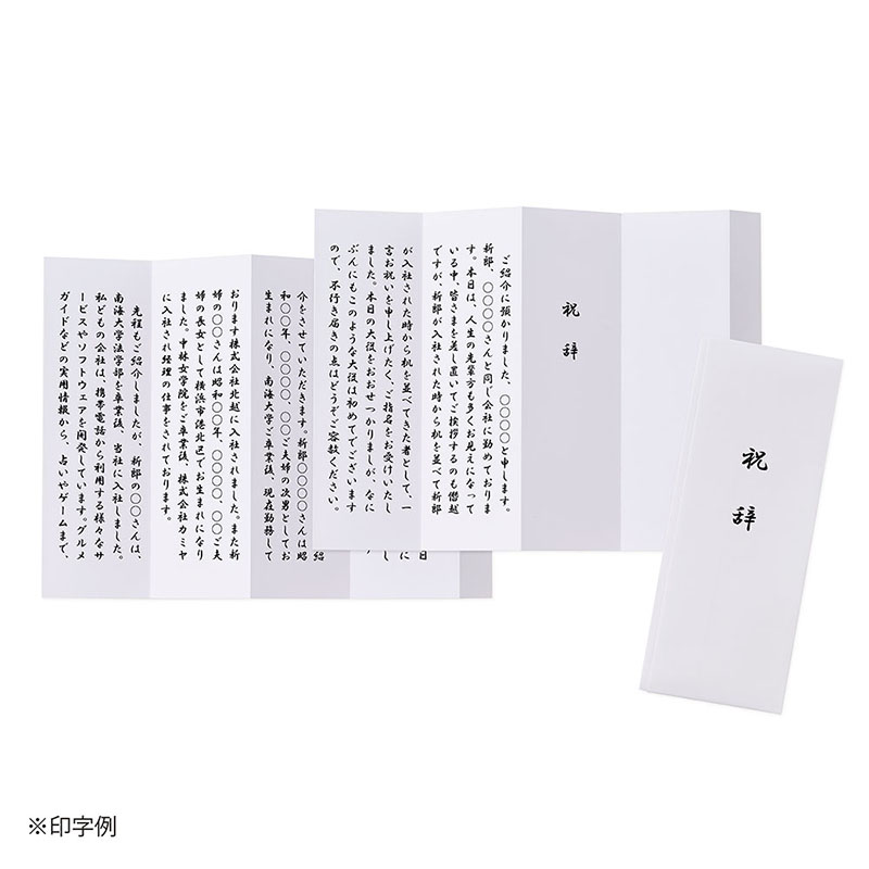 IJ式辞用紙 A4サイズ 奉書風(GP-シシA4) 印字例