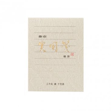 藤壺 ミニ便箋 実用箋ミニ 横罫(FM-H34)