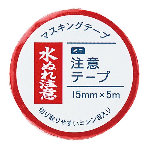 ミニ注意テープ 水ぬれ注意(MT-MN7)