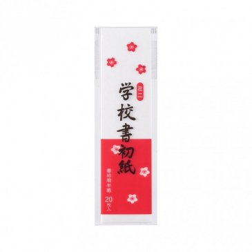 ミニ学用品 学校書初紙ミニ(GM-カキ)