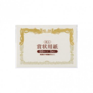 ミニ学用品 賞状用紙ミニ(GM-SH)