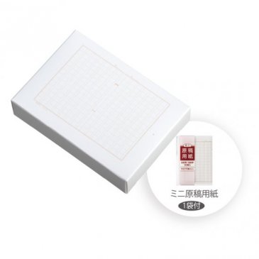 限定ミニBOX 原稿用紙(GM-BGN)