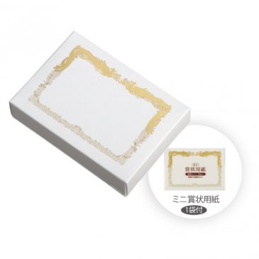 限定ミニBOX 賞状用紙(GM-BSH)