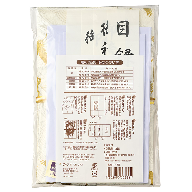 結納金封 吉祥6