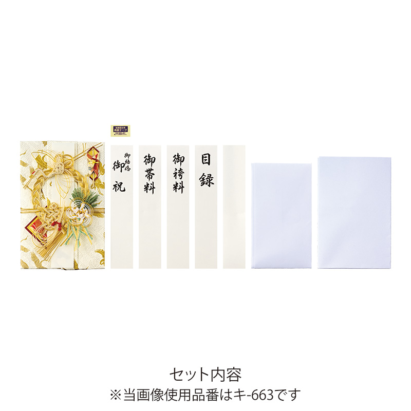 結納金封 吉祥9