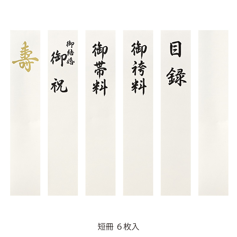 結納金封 吉祥10