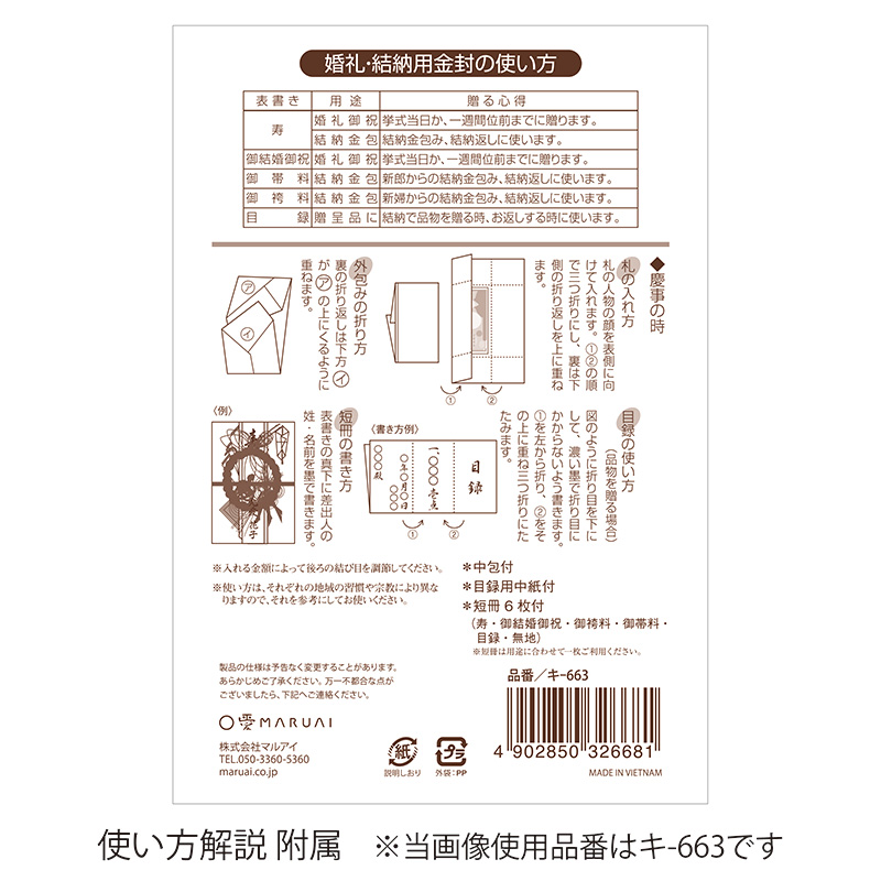 結納金封 吉祥14