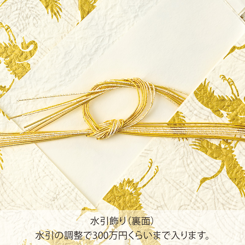 結納金封 吉祥8