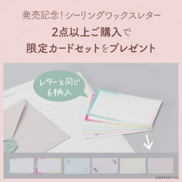 シーリングワックスレター