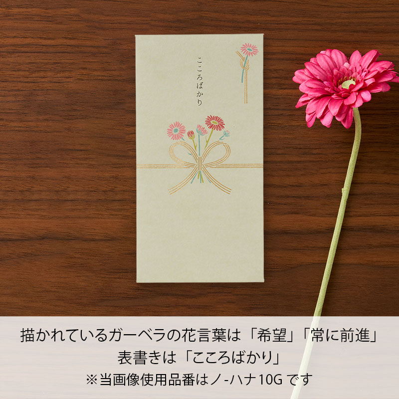 お花のご祝儀袋5
