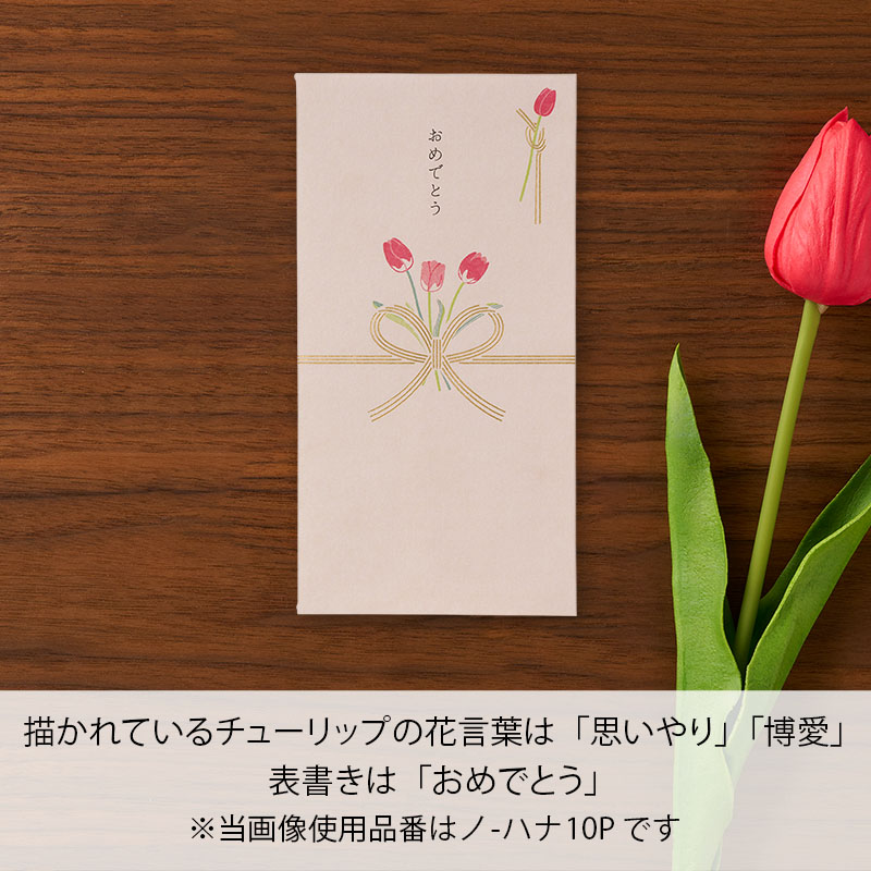 お花のご祝儀袋8