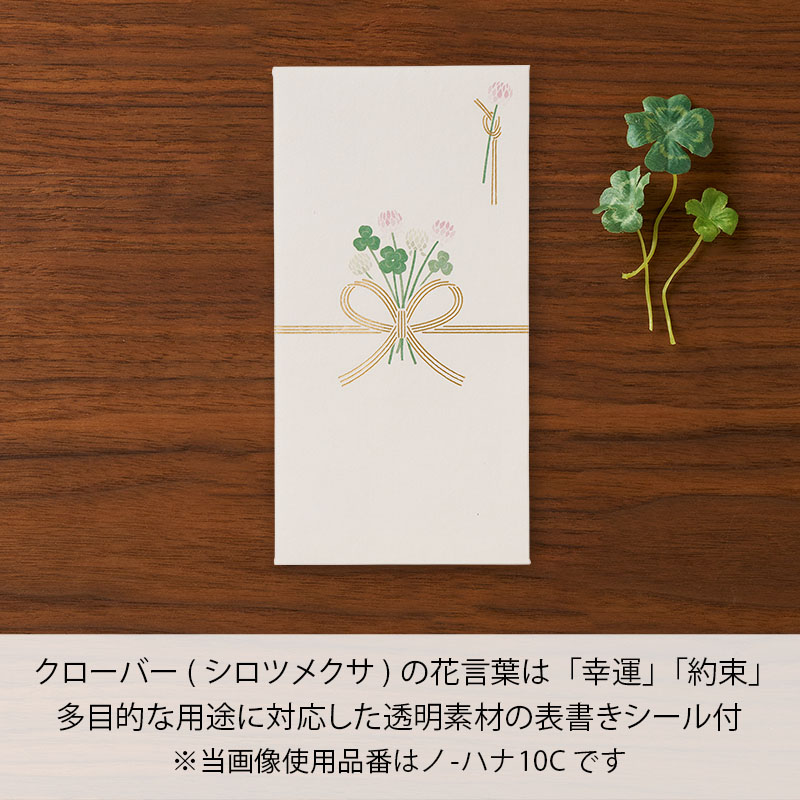 お花のご祝儀袋24