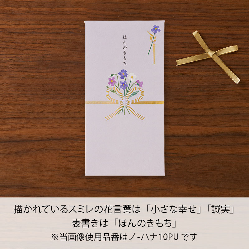 お花のご祝儀袋21