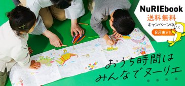 ヌーリエ NuRIEbook送料無料8月末まで