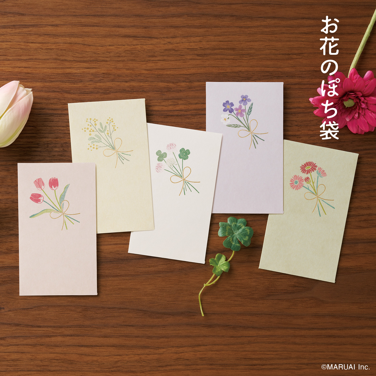 お花のぽち袋