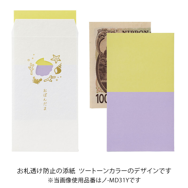 窓ぽち袋 おぼんだま【数量限定】5