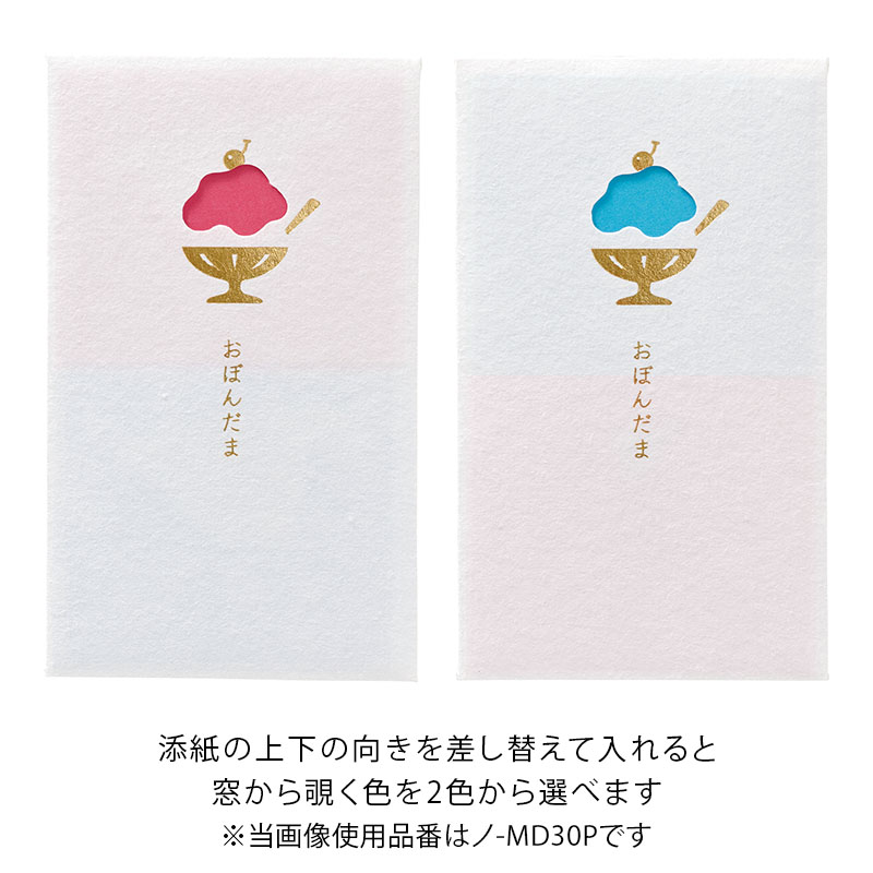 窓ぽち袋 おぼんだま【数量限定】12