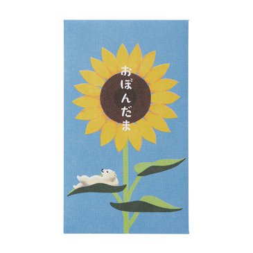 お盆玉 シロクマ ひまわり (ノ-ナツ5443) | ぽち袋