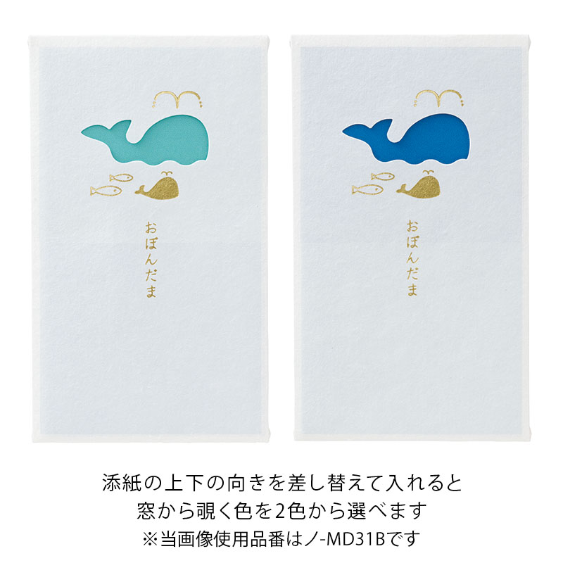 窓ぽち袋 おぼんだま【数量限定】9