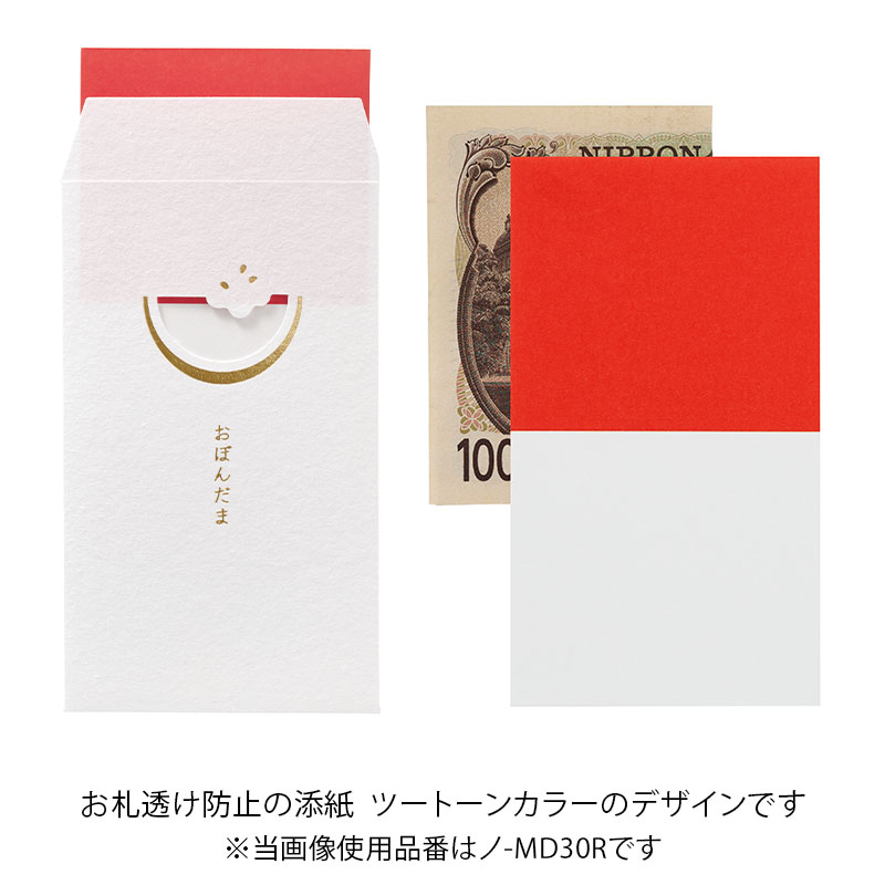 窓ぽち袋 おぼんだま【数量限定】15