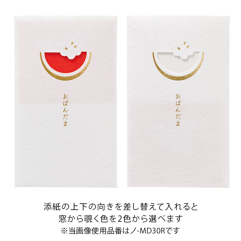 窓ぽち袋 おぼんだま【数量限定】14