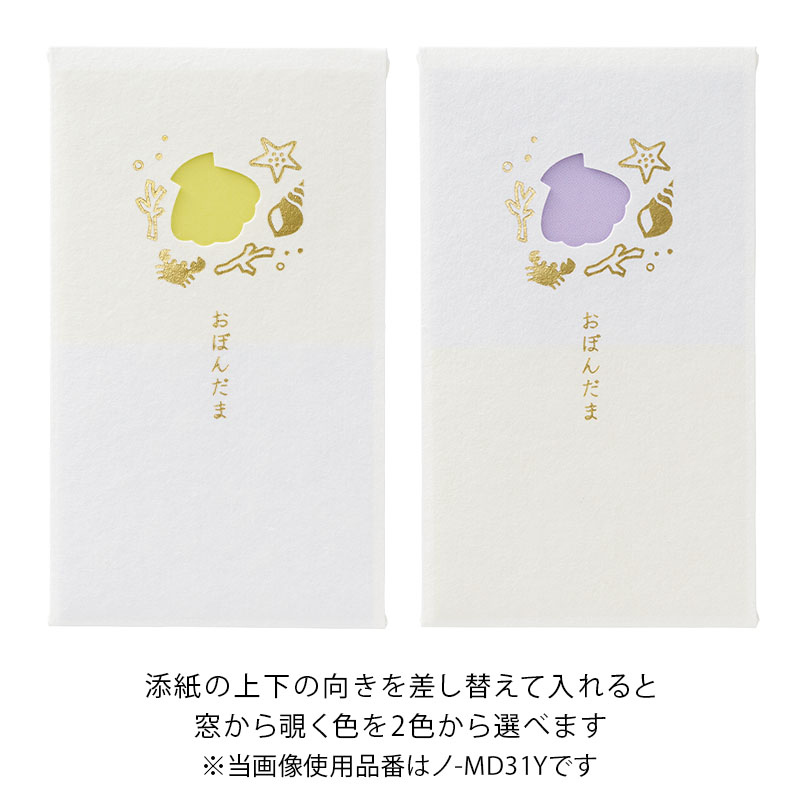 窓ぽち袋 おぼんだま【数量限定】6