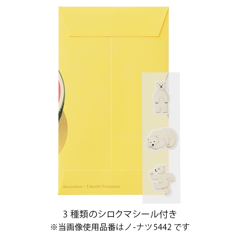 お盆玉 シロクマ【数量限定】9