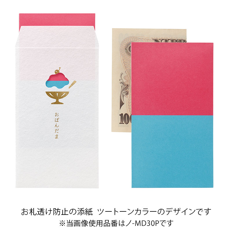 窓ぽち袋 おぼんだま【数量限定】11