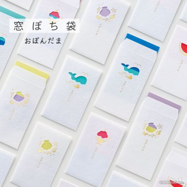 窓ぽち袋 おぼんだま【季節限定】