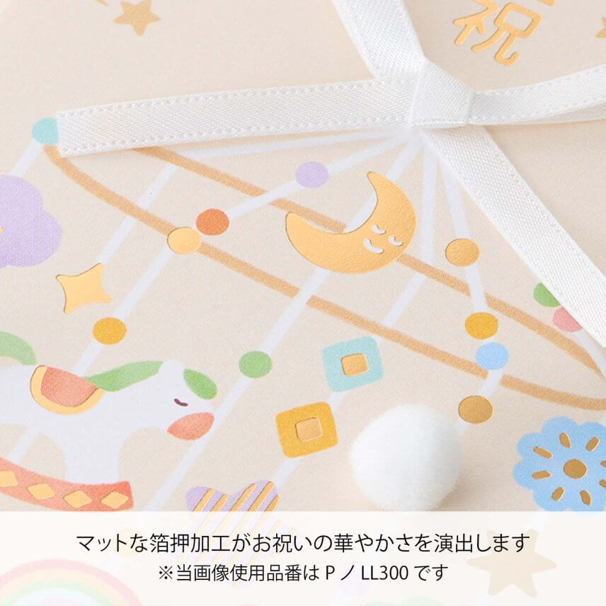 ララメリー 出産祝多当3