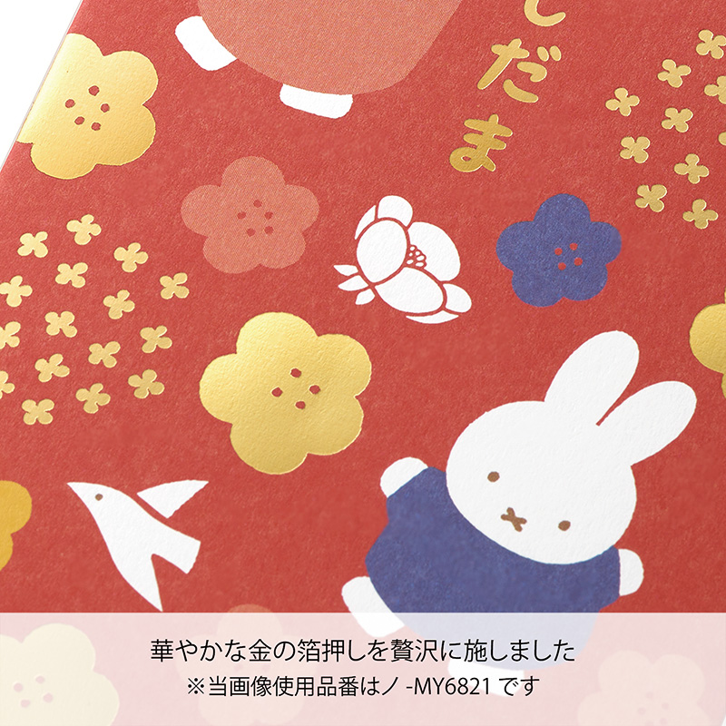 ミッフィーお年玉 万円袋（お札サイズ）7