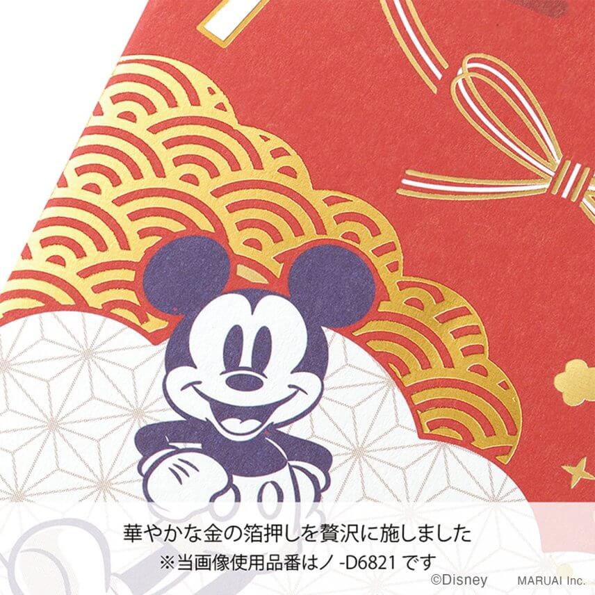 ディズニーお年玉 ぽち袋（お札三つ折りサイズ）7