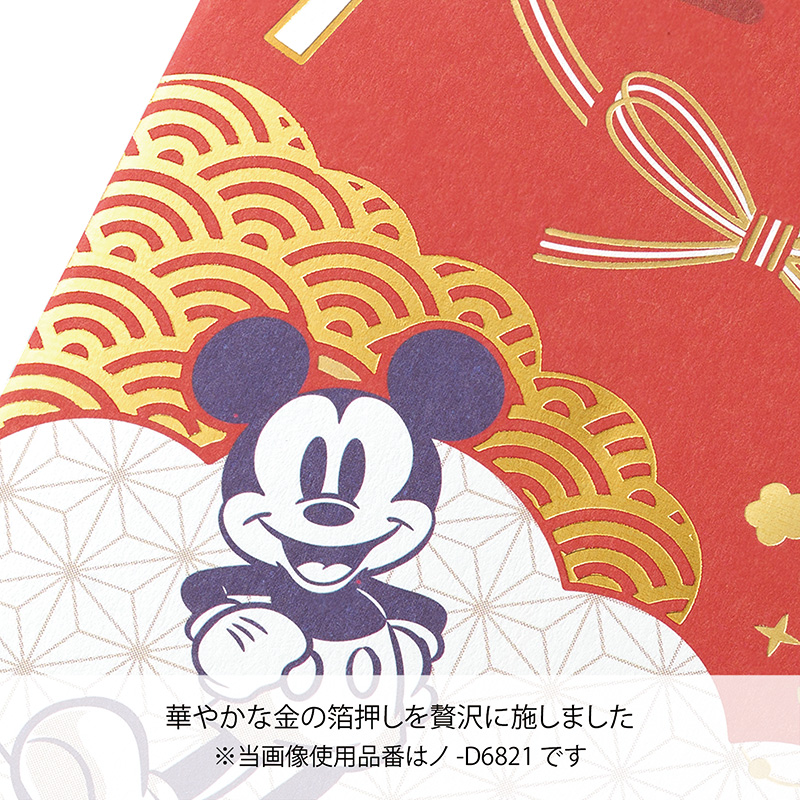 ディズニーお年玉 ぽち袋（お札三つ折りサイズ）7