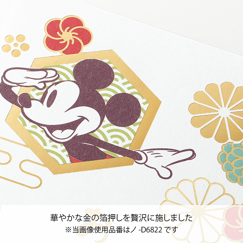 ディズニーお年玉 ぽち袋（お札三つ折りサイズ）13