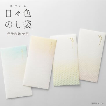 日々色のし袋 | 多当・万円袋