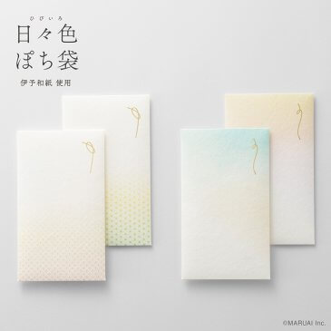 日々色ぽち袋 | ぽち袋