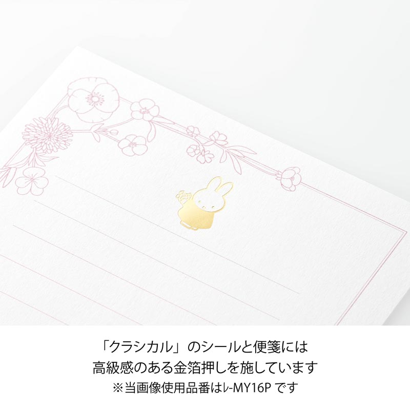 ブルーナ第三弾 レターセット7