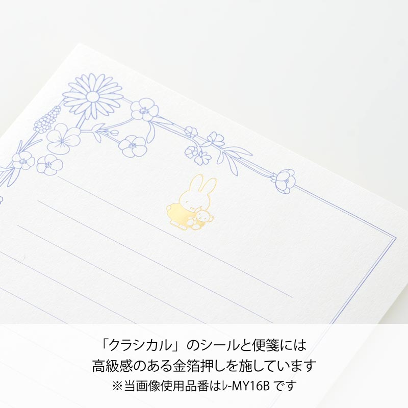 ブルーナ第三弾 レターセット4