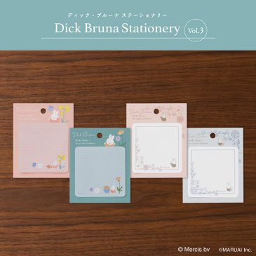 ブルーナ第三弾 付箋 | デザイン文具