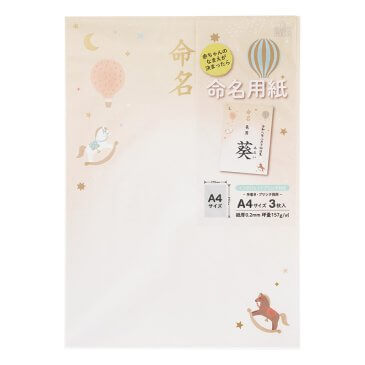 IJ命名用紙 A4 木馬 (GP-メ16) | その他