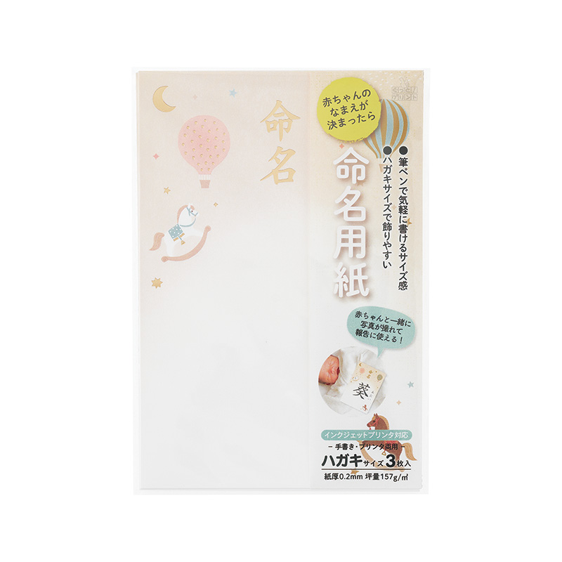 IJ命名用紙 ハガキサイズ